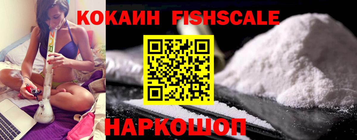 Магадан  КОКАИН 97%  продажа наркотиков  Вход с VPN  COCAIN FishScale 