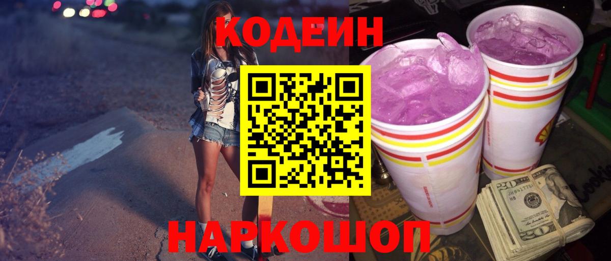 Codein напиток Lean (лин)  Кодеиновый сироп Lean напиток Lean (лин)  Вход с VPN  Магадан 
