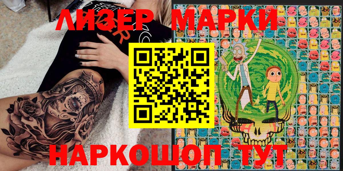 Наркотические марки 1500мкг Магадан